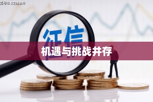 鹰潭机遇与挑战并存